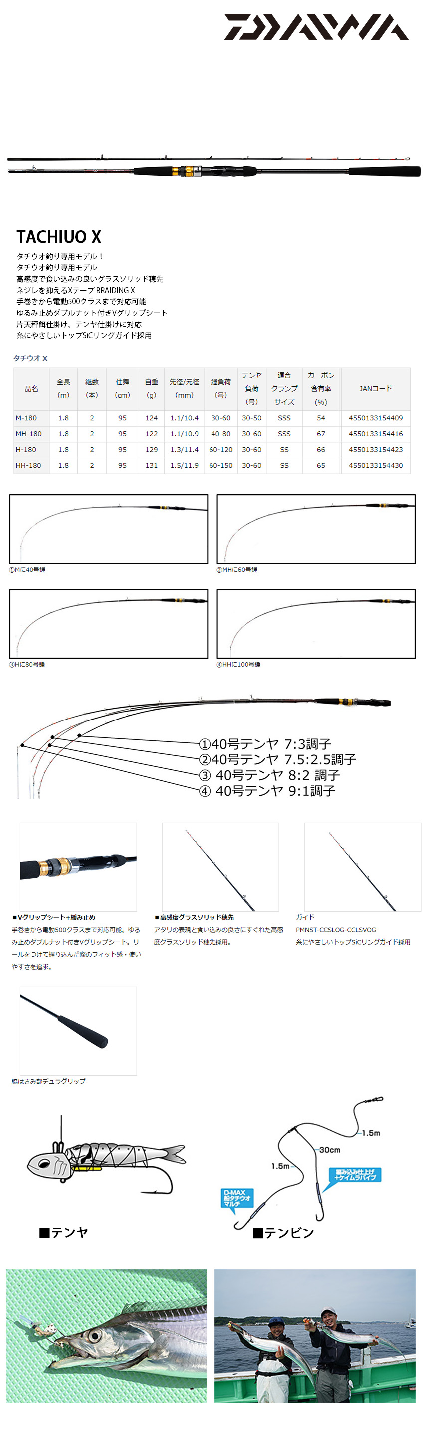 DAIWA TACHIUO X HH-180 [船釣竿] - 漁拓釣具官方線上購物平台